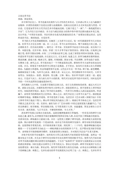 言恭达草书论