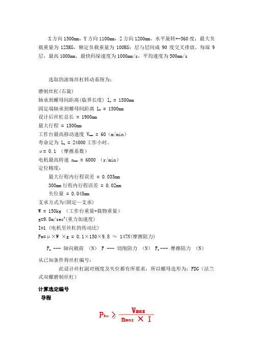 滚珠丝杠计算