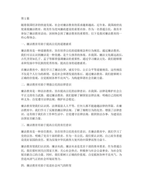 廉洁教育的心得体会百度(3篇)
