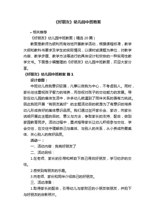 《好朋友》幼儿园中班教案