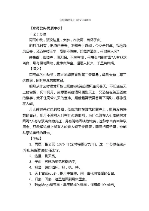 《水调歌头》原文与翻译