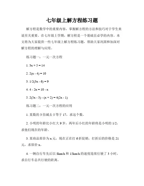 七年级上解方程练习题