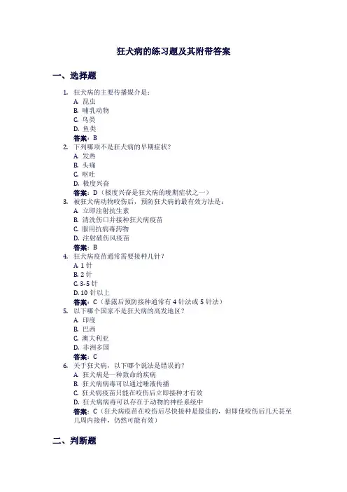 狂犬病练习题