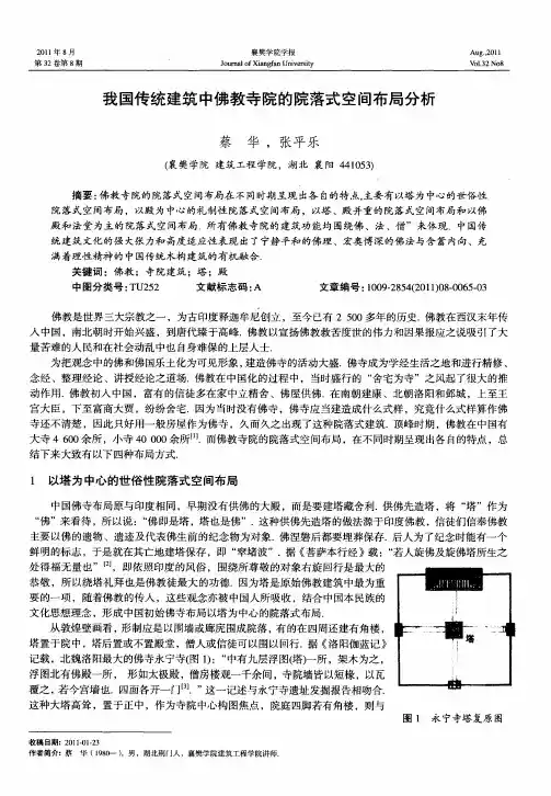 我国传统建筑中佛教寺院的院落式空间布局分析