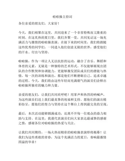 啦啦操主持词