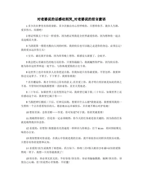 对老婆说的话感动到哭_对老婆说的甜言蜜语