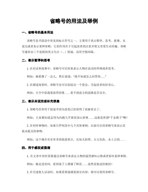 省略号的用法及举例