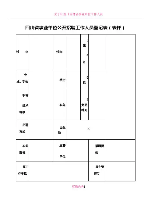 事业单位工作人员聘用审批表