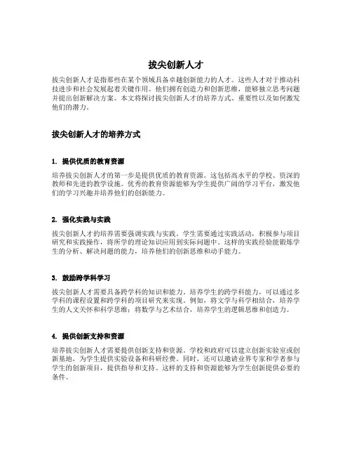 拔尖创新人才 课题