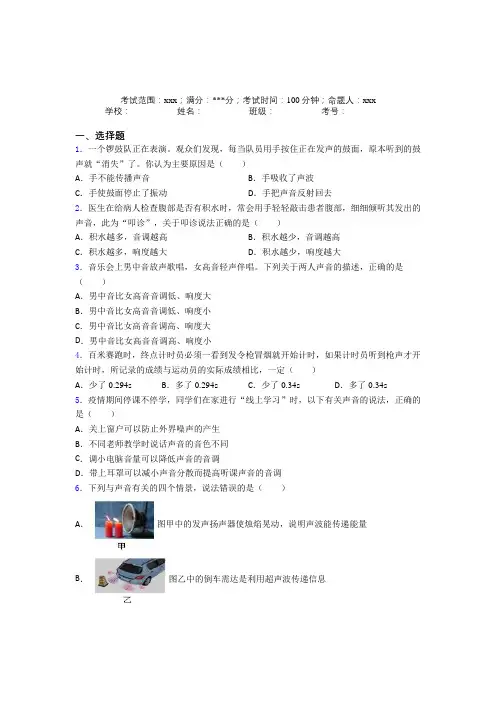 (必考题)人教版初中物理八年级上册第二章声像经典测试题(含答案解析)