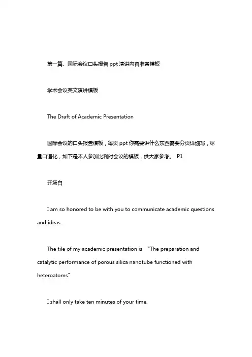 学术会议英文演讲模板.doc