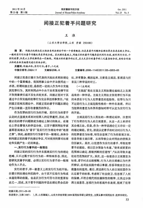 间接正犯着手问题研究