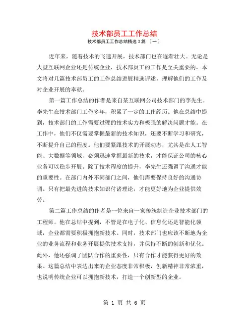 技术部员工工作总结3篇