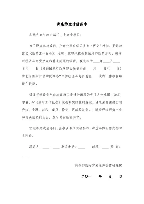 讲座的邀请函范本（2篇）