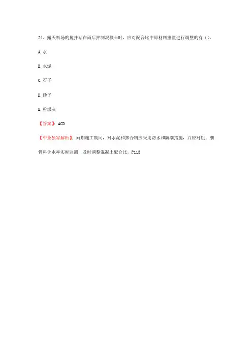 2023年二级建造师考试建筑实务案例题答案