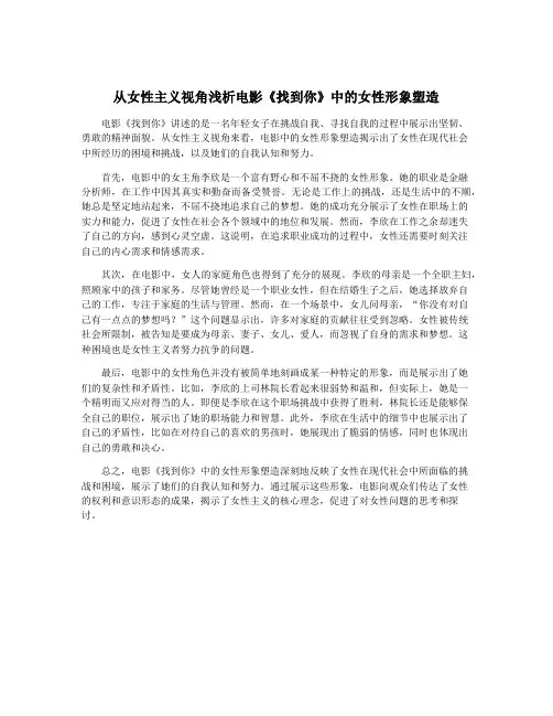 从女性主义视角浅析电影《找到你》中的女性形象塑造