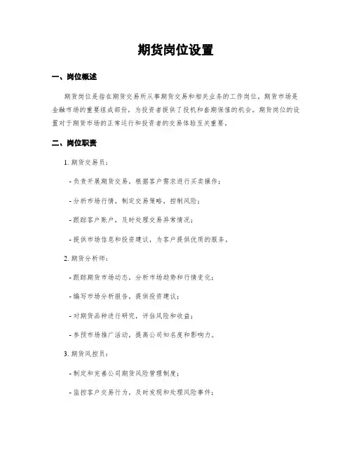 期货岗位设置