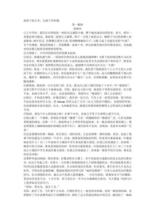 第一幅画张晓风阅读理解及答案