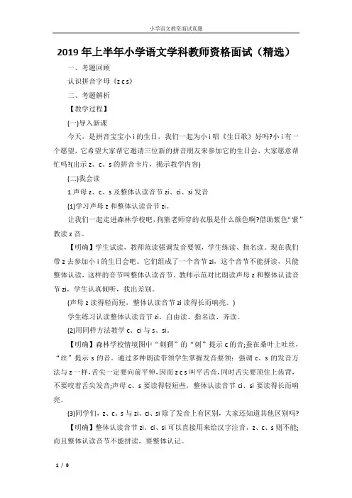 2019年上半年小学语文学科教师资格面试(精选)