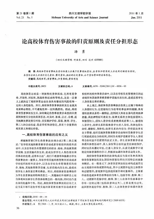 论高校体育伤害事故的归责原则及责任分担形态