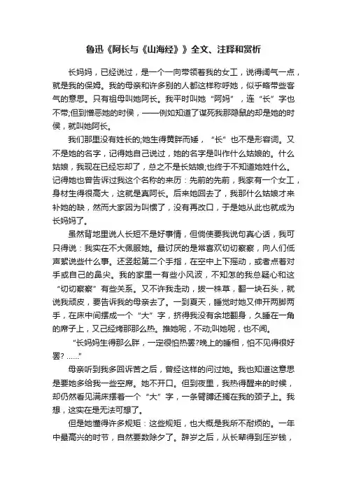 鲁迅《阿长与《山海经》》全文、注释和赏析