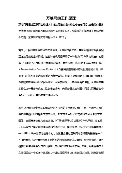 万维网的工作原理