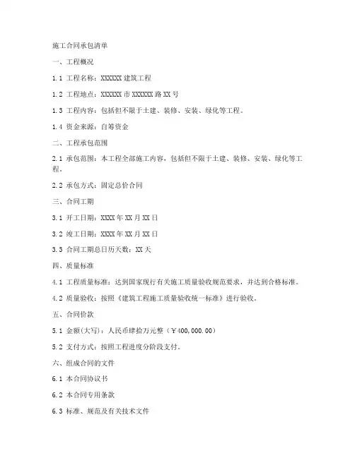 施工合同承包清单