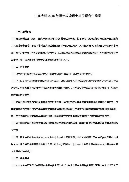 山东大学2018年招收攻读硕士学位研究生简章