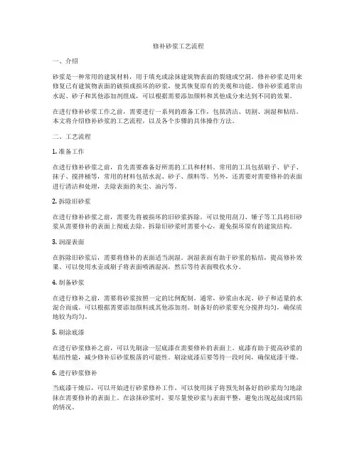 修补砂浆工艺流程