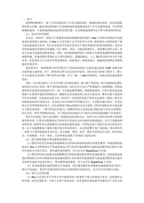 landmark中depthteam速度场的建立及变速成图