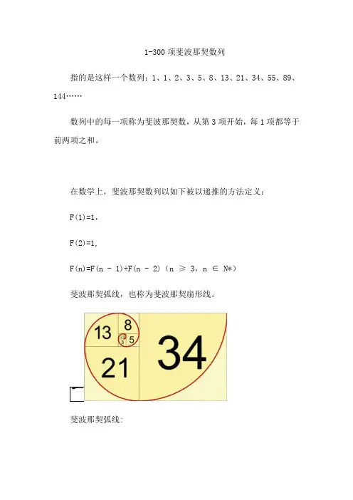 1-300项斐波那契数列