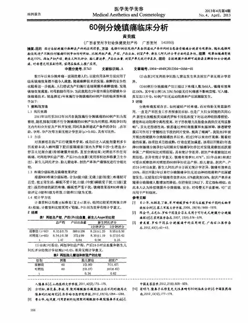 60例分娩镇痛临床分析