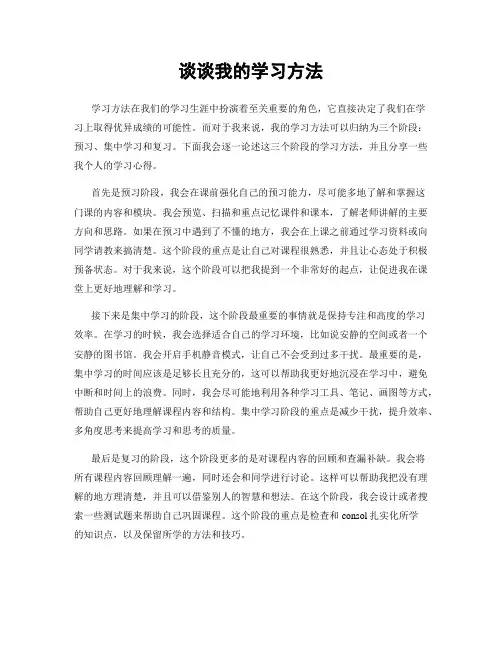 谈谈我的学习方法