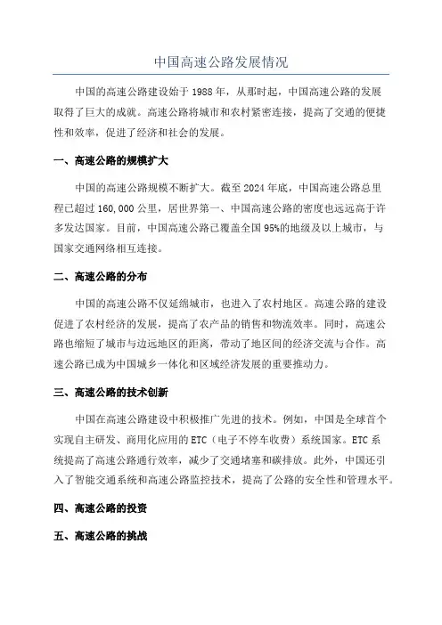 中国高速公路发展情况
