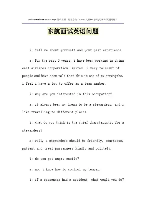 2021年东航面试英语问题