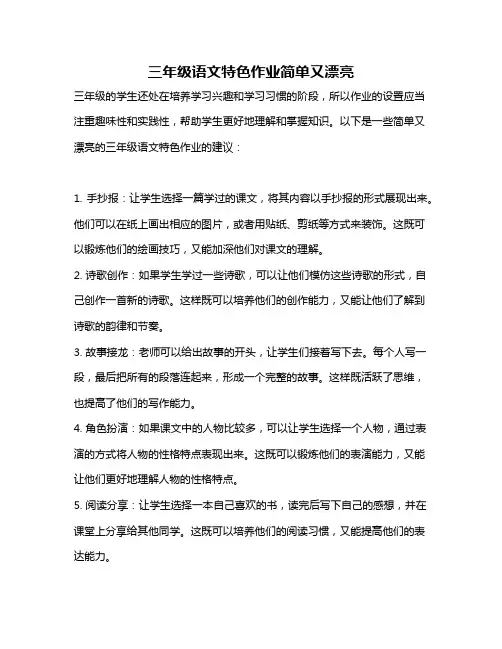 三年级语文特色作业简单又漂亮
