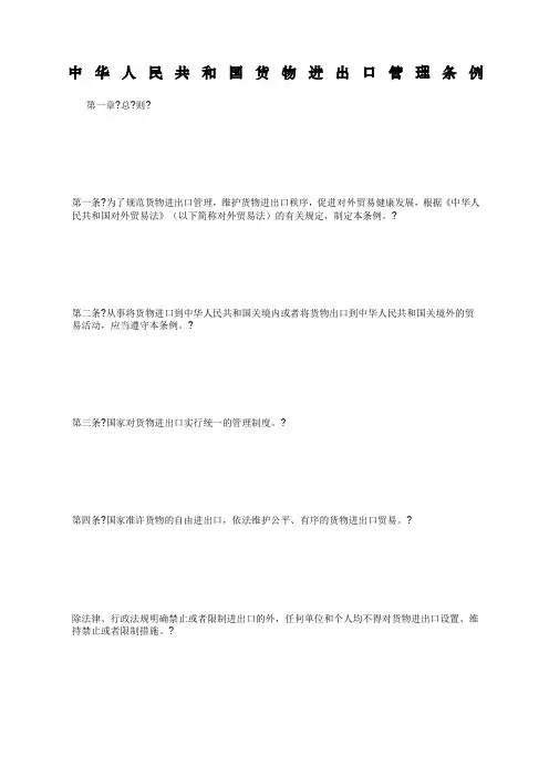 中华人民共和国货物进出口管理条例