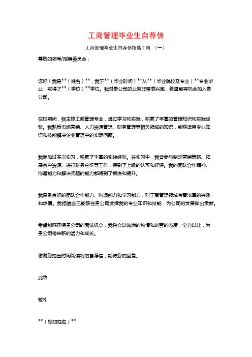 工商管理毕业生自荐信2篇