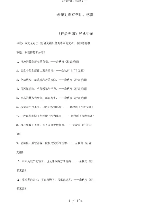 《行者无疆》经典语录