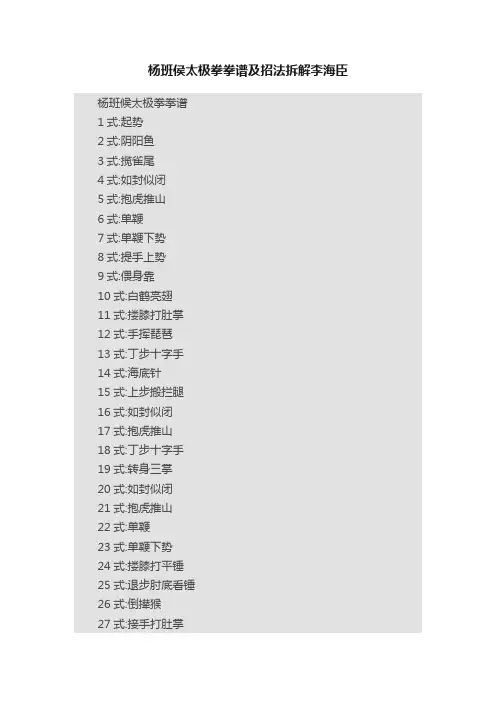杨班侯太极拳拳谱及招法拆解李海臣