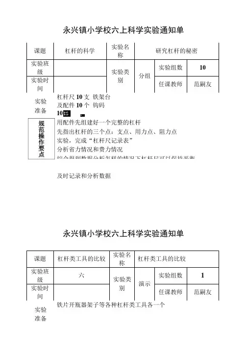 六年级科学上册实验通知单.doc