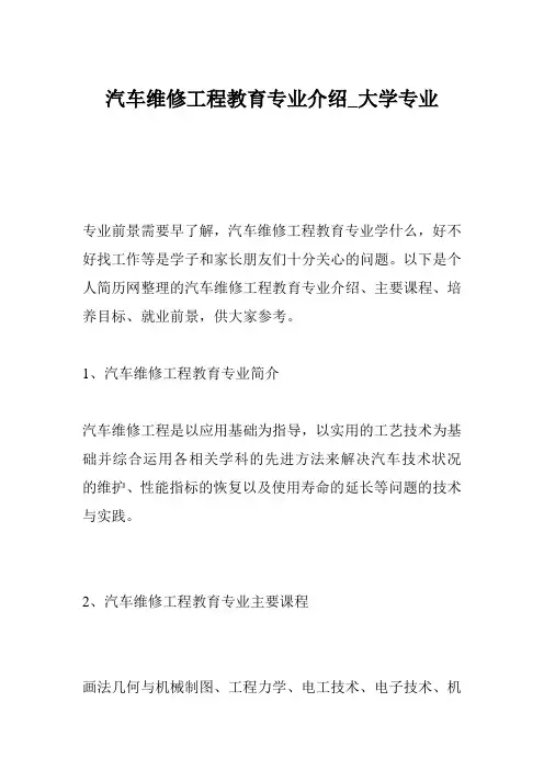 汽车维修工程教育专业介绍_大学专业