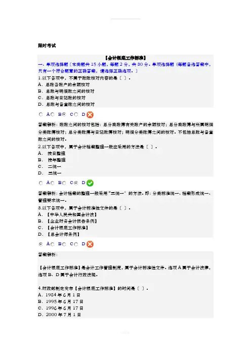 会计继续教育《会计基础工作规范》试题及答案