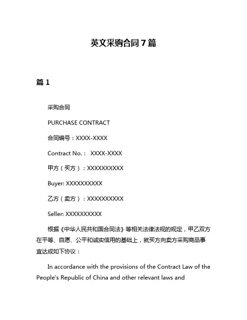 英文采购合同7篇