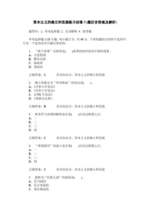 资本主义的确立和发展练习试卷3(题后含答案及解析)
