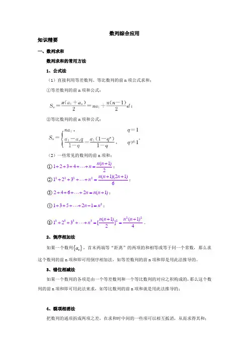 高中数学-数列综合应用