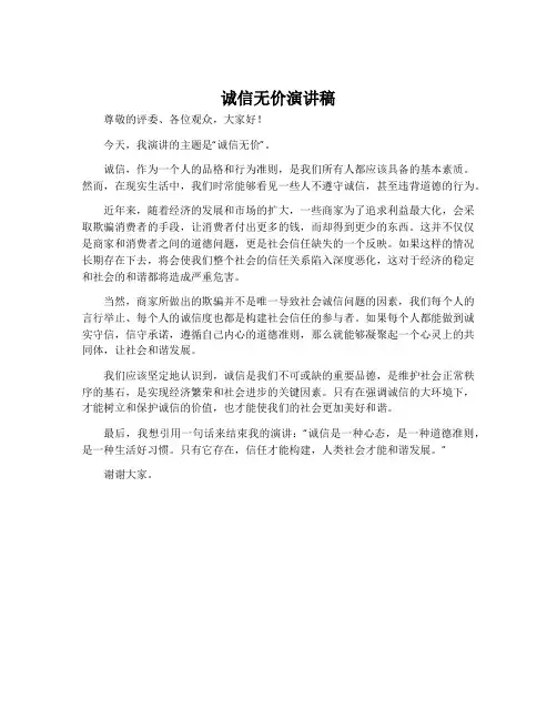 诚信无价演讲稿