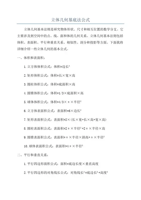 立体几何基底法公式