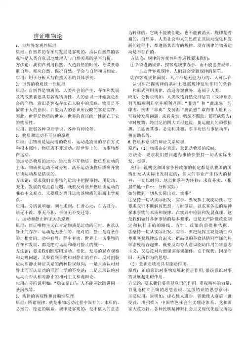 高中政治必修四哲学和生活：原理+方法论+应用