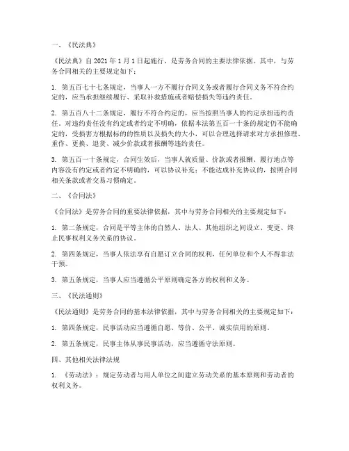 劳务合同的全部法律依据